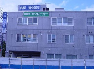 住宅型有料老人ホームクローバー