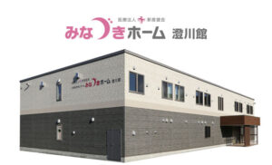 みなづきホーム澄川館