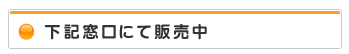 『2015 住まい情報さっぽろ』のお買いお求めは下記まで