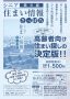 社会福祉協議会の高齢者住宅住替え相談/平成30年2月の日程IMG
