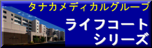 タナカメディカル