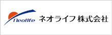 ネオライフ株式会社